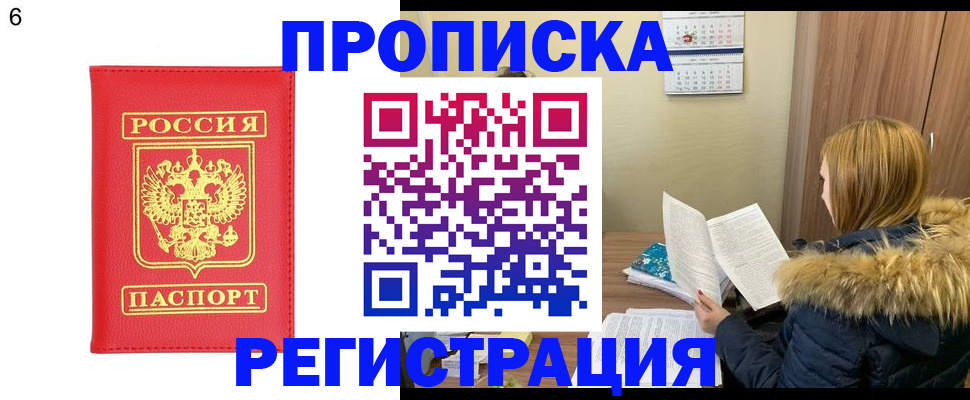 прописка для кредита в Балашове