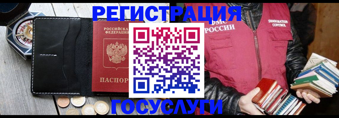 прописка штамп в Балашове